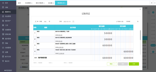 oa办公系统收发票